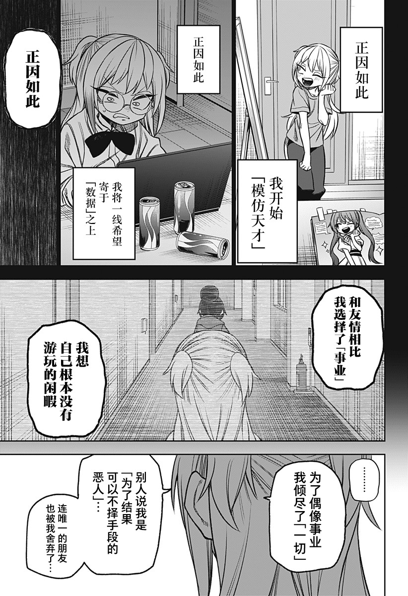 《这位淑女要当偶像》漫画最新章节第19话免费下拉式在线观看章节第【9】张图片