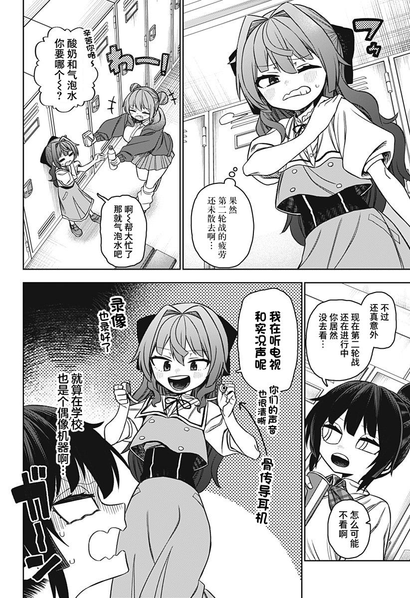 《这位淑女要当偶像》漫画最新章节第20话免费下拉式在线观看章节第【6】张图片