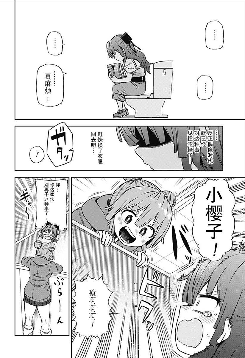 《这位淑女要当偶像》漫画最新章节连载01免费下拉式在线观看章节第【22】张图片