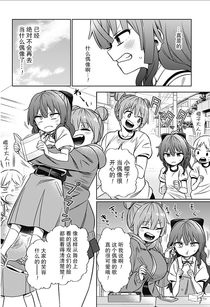 《这位淑女要当偶像》漫画最新章节连载01免费下拉式在线观看章节第【20】张图片