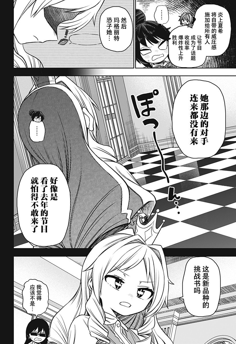 《这位淑女要当偶像》漫画最新章节第21话免费下拉式在线观看章节第【14】张图片