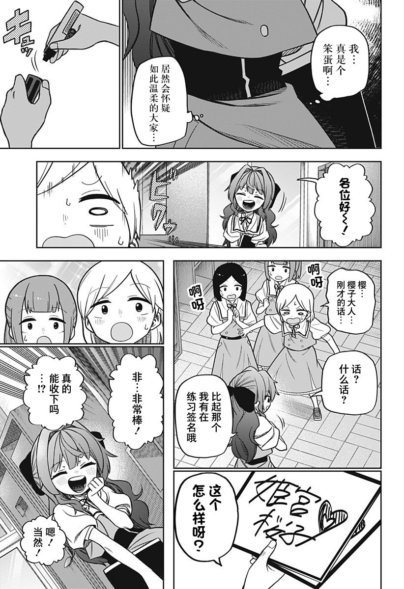 《这位淑女要当偶像》漫画最新章节第20话免费下拉式在线观看章节第【17】张图片