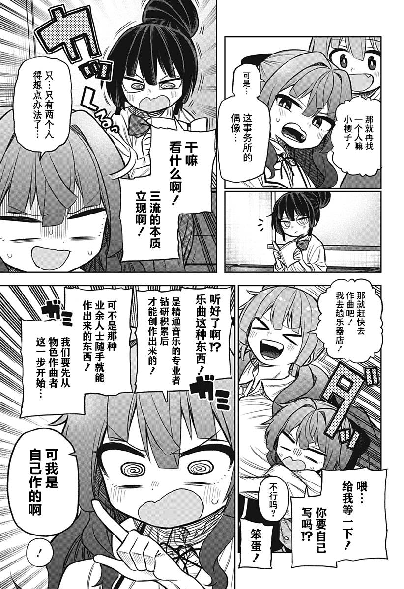 《这位淑女要当偶像》漫画最新章节连载版04免费下拉式在线观看章节第【11】张图片