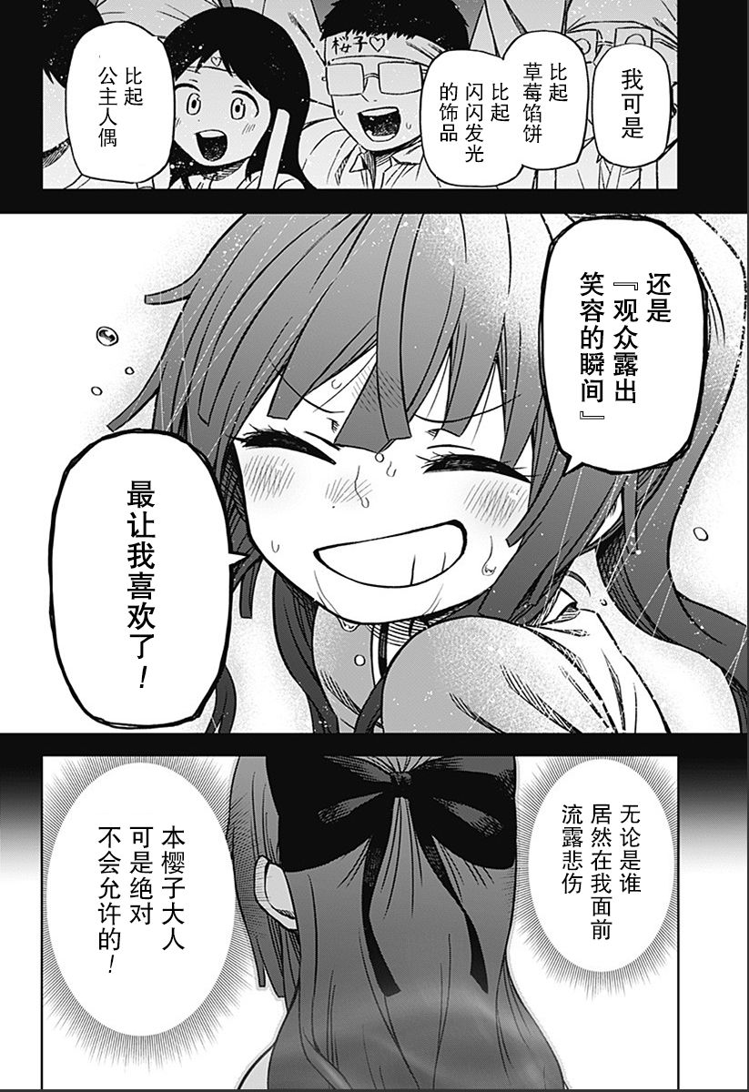 《这位淑女要当偶像》漫画最新章节连载01免费下拉式在线观看章节第【46】张图片