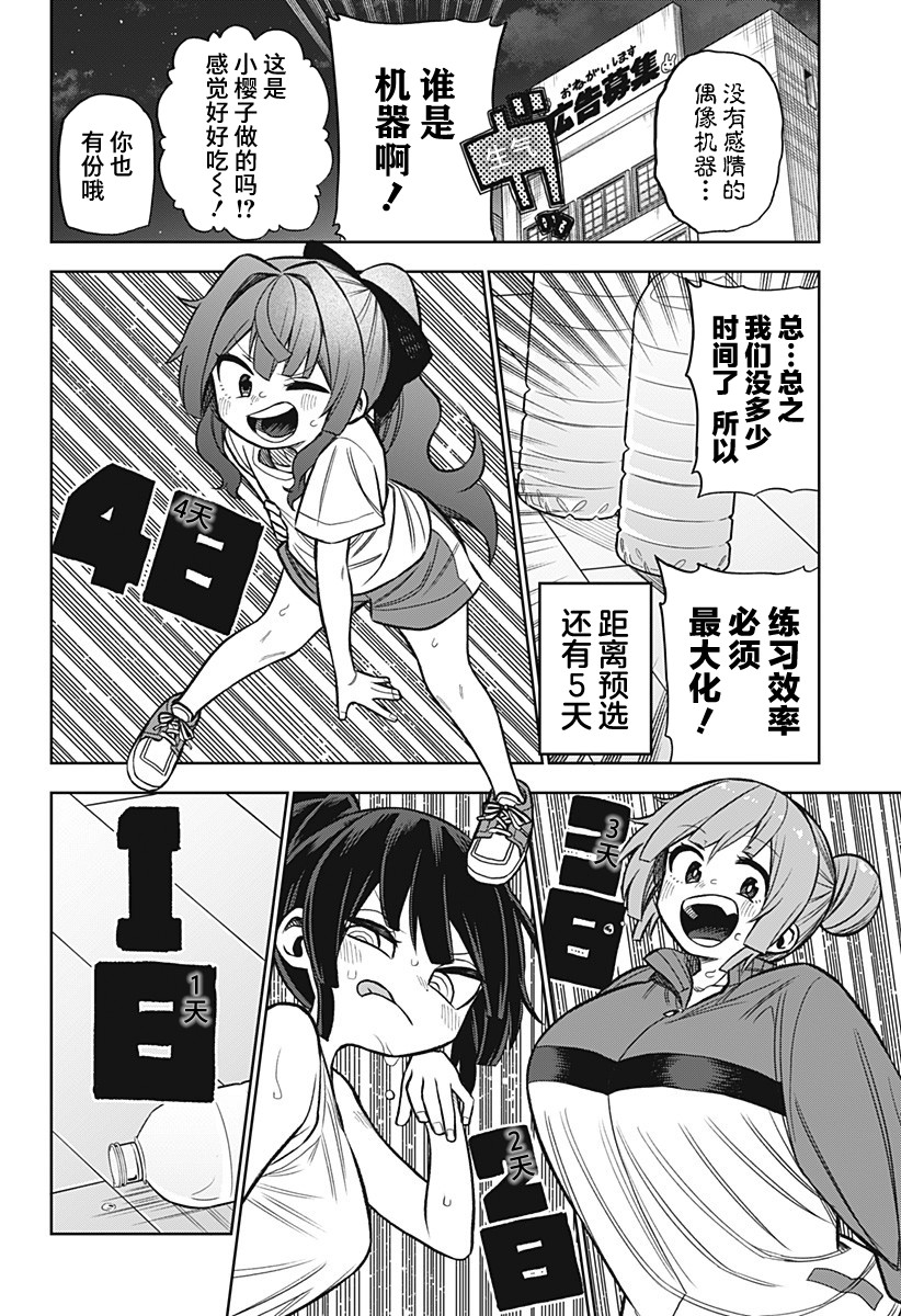 《这位淑女要当偶像》漫画最新章节连载版06免费下拉式在线观看章节第【10】张图片