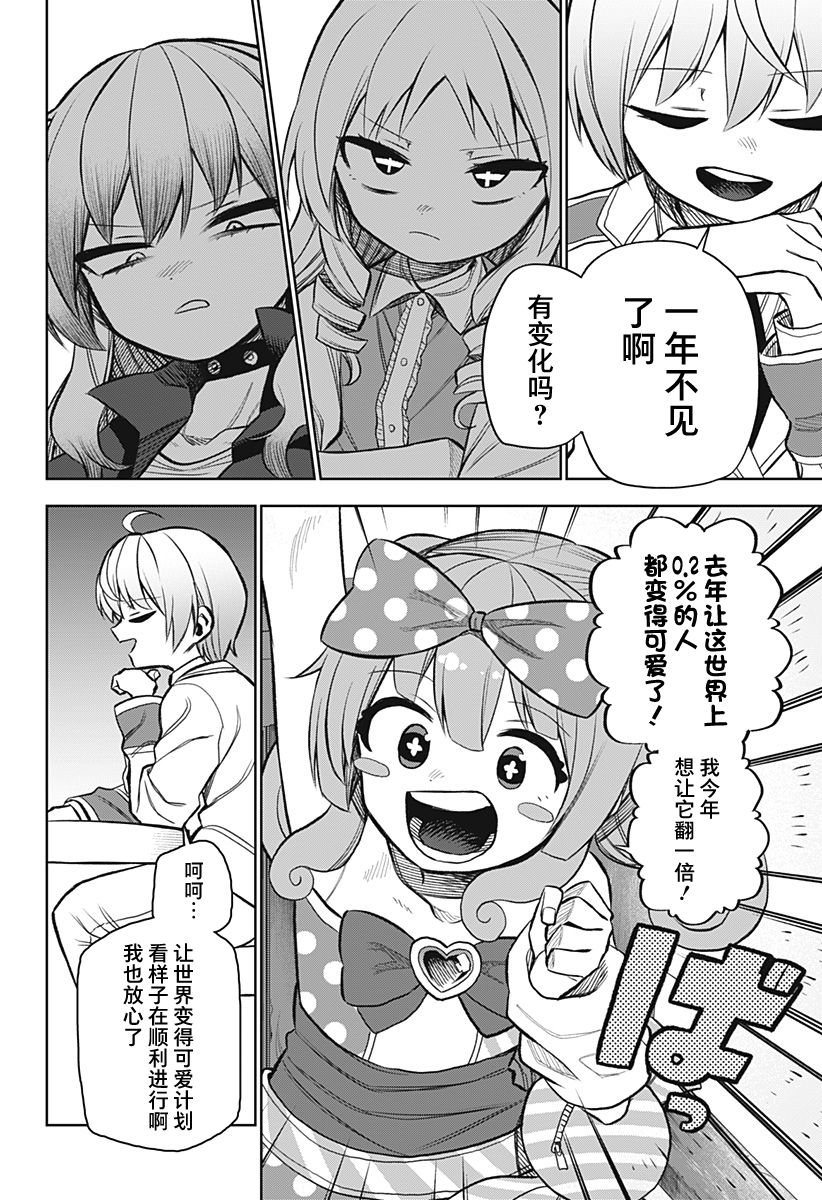 《这位淑女要当偶像》漫画最新章节第13话免费下拉式在线观看章节第【13】张图片