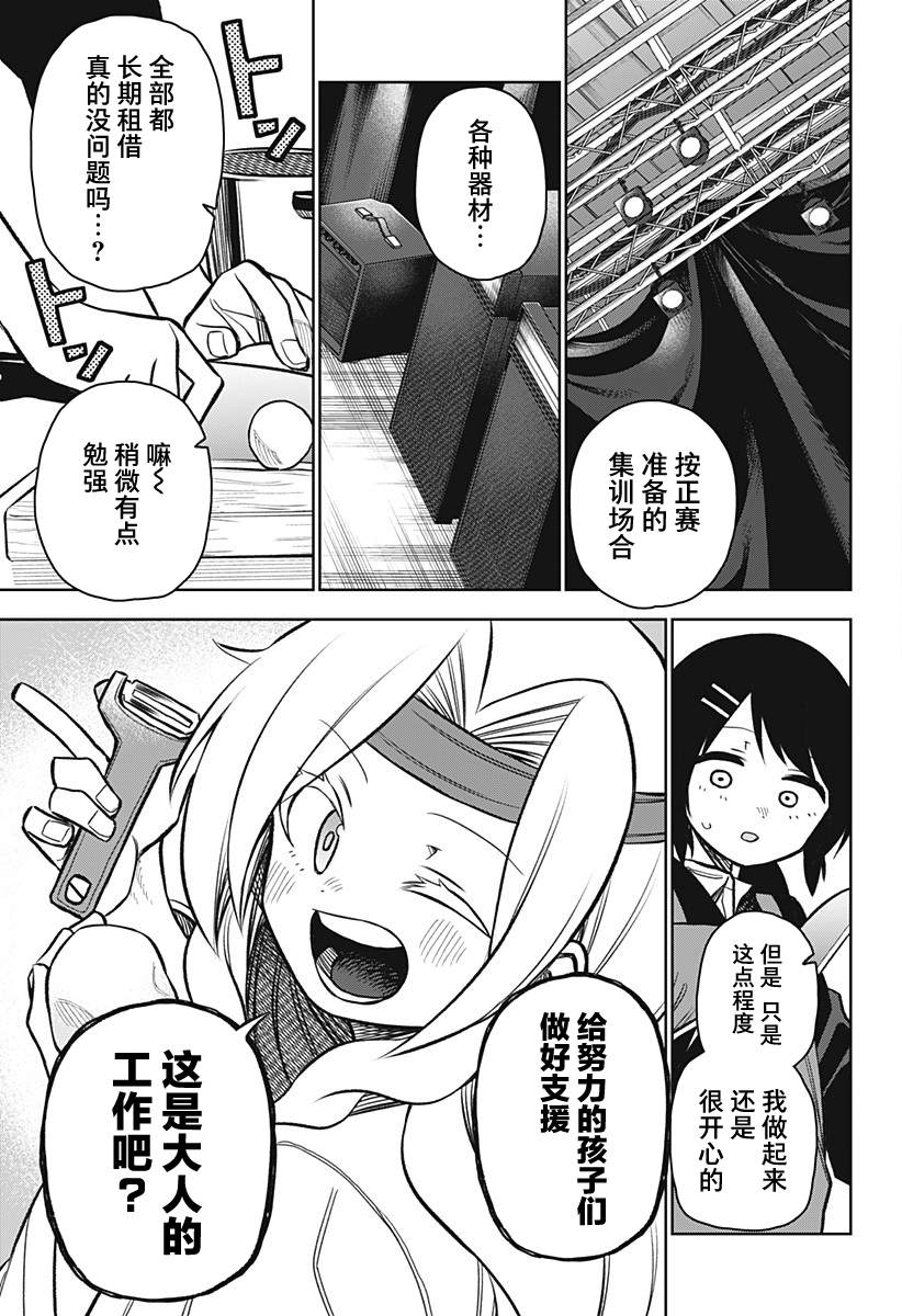 《这位淑女要当偶像》漫画最新章节第11话免费下拉式在线观看章节第【12】张图片