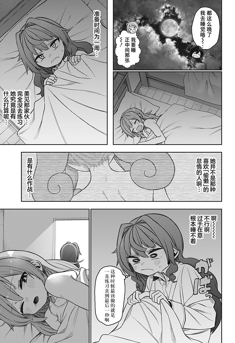 《这位淑女要当偶像》漫画最新章节第23话免费下拉式在线观看章节第【13】张图片