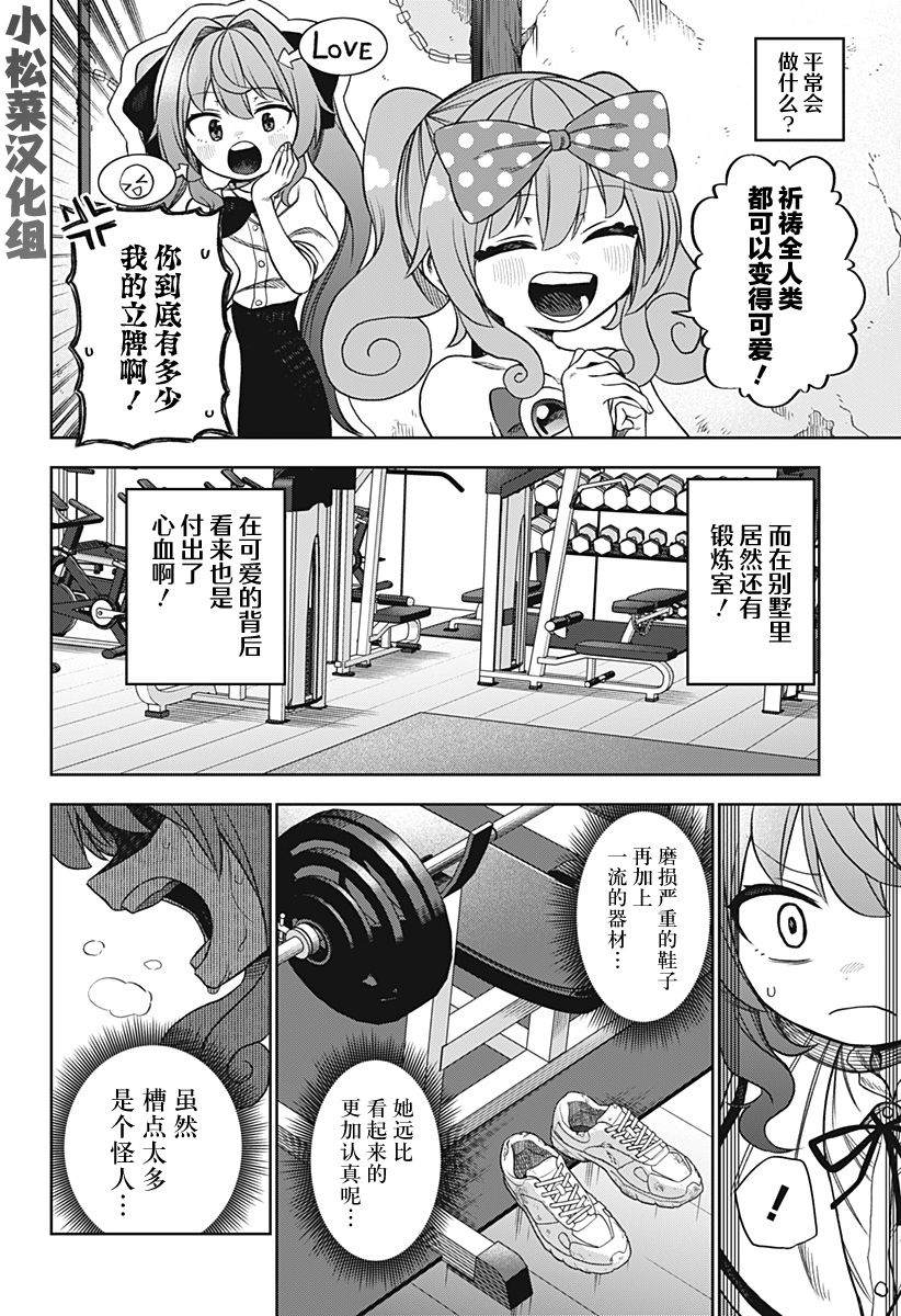 《这位淑女要当偶像》漫画最新章节第22话免费下拉式在线观看章节第【4】张图片