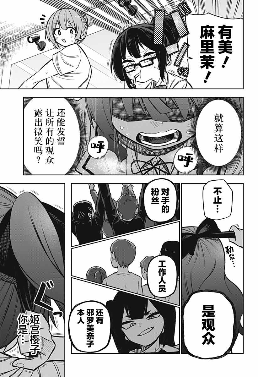 《这位淑女要当偶像》漫画最新章节连载版10免费下拉式在线观看章节第【25】张图片