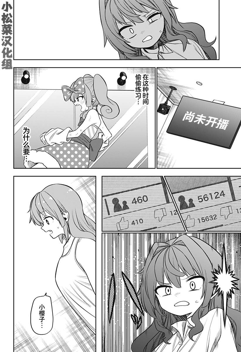 《这位淑女要当偶像》漫画最新章节第23话免费下拉式在线观看章节第【16】张图片