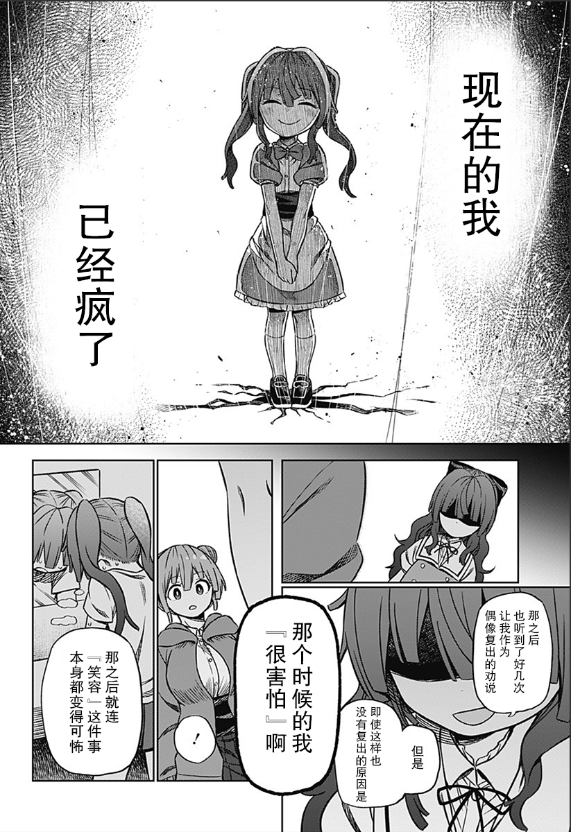 《这位淑女要当偶像》漫画最新章节第1话免费下拉式在线观看章节第【31】张图片