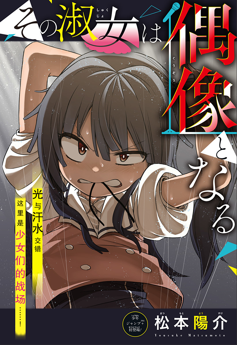 《这位淑女要当偶像》漫画最新章节第1话免费下拉式在线观看章节第【3】张图片