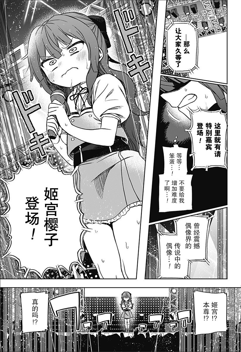 《这位淑女要当偶像》漫画最新章节连载01免费下拉式在线观看章节第【49】张图片