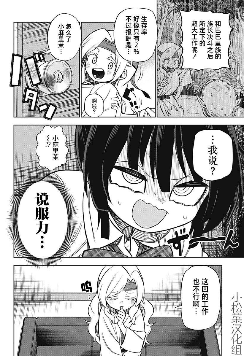 《这位淑女要当偶像》漫画最新章节连载版08免费下拉式在线观看章节第【12】张图片