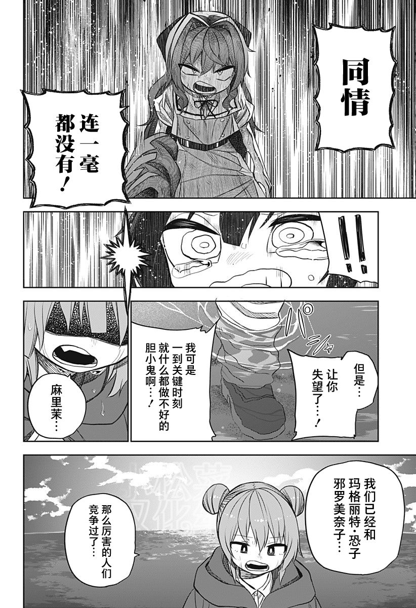 《这位淑女要当偶像》漫画最新章节第16话免费下拉式在线观看章节第【14】张图片