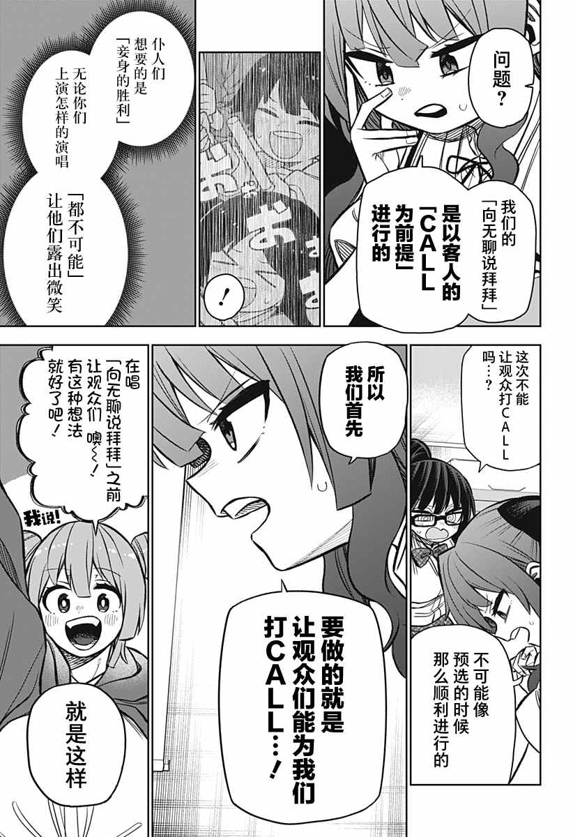 《这位淑女要当偶像》漫画最新章节连载版10免费下拉式在线观看章节第【11】张图片