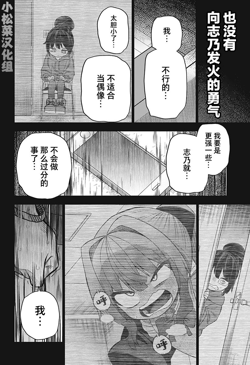 《这位淑女要当偶像》漫画最新章节第15话免费下拉式在线观看章节第【20】张图片