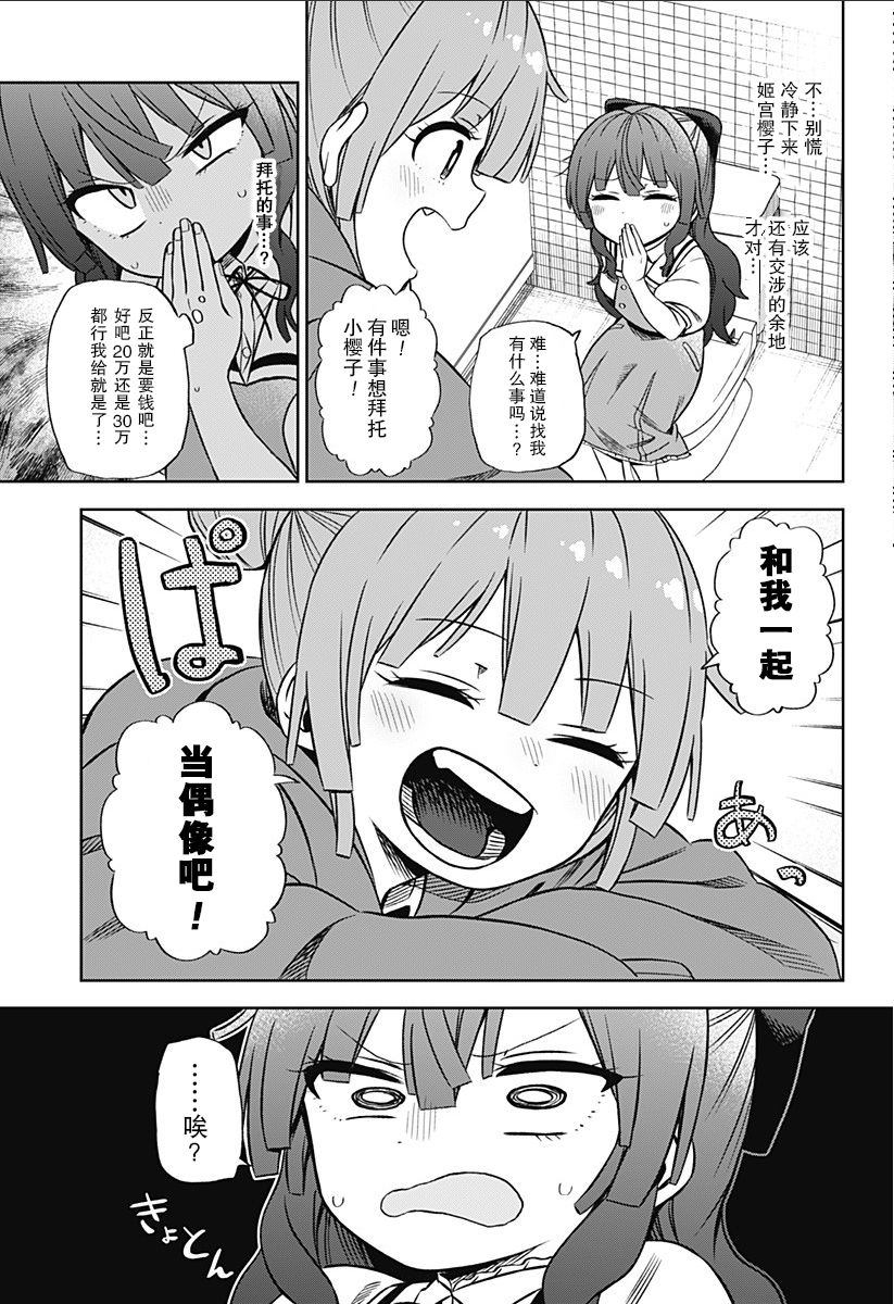 《这位淑女要当偶像》漫画最新章节连载01免费下拉式在线观看章节第【15】张图片