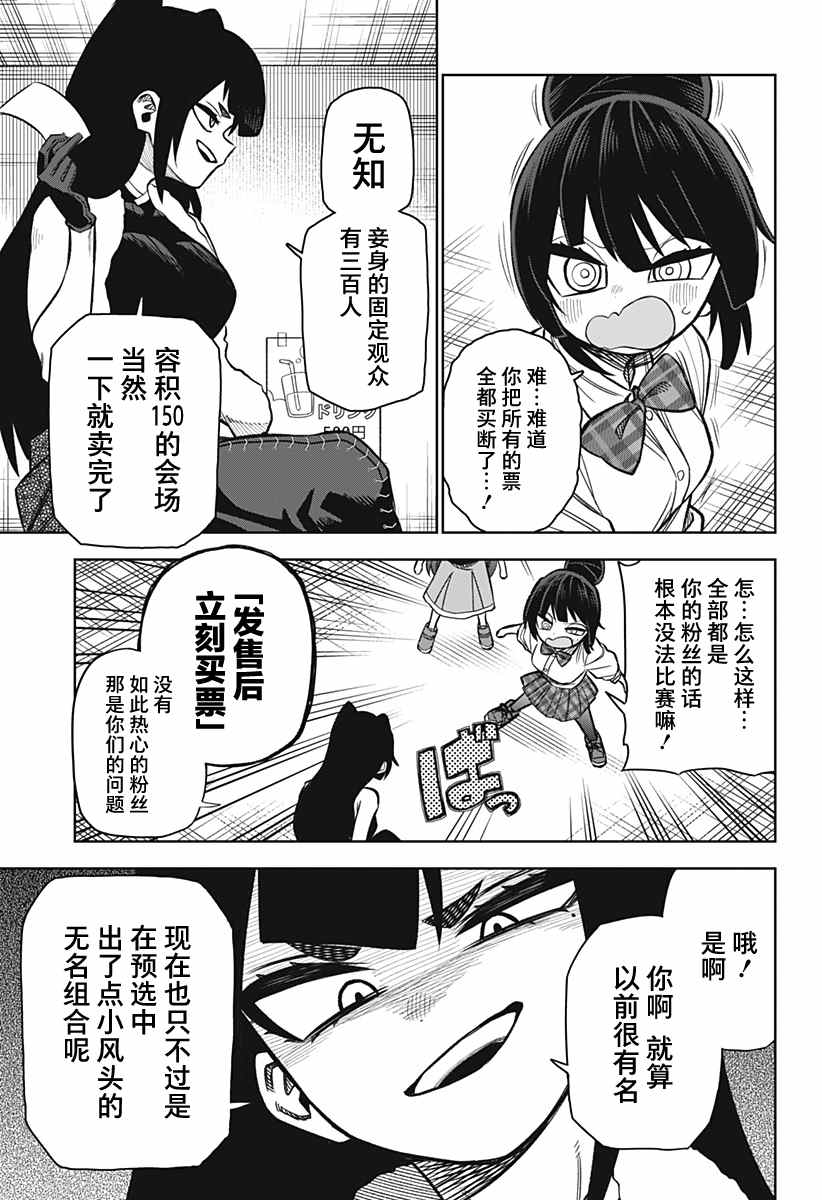 《这位淑女要当偶像》漫画最新章节连载版10免费下拉式在线观看章节第【5】张图片