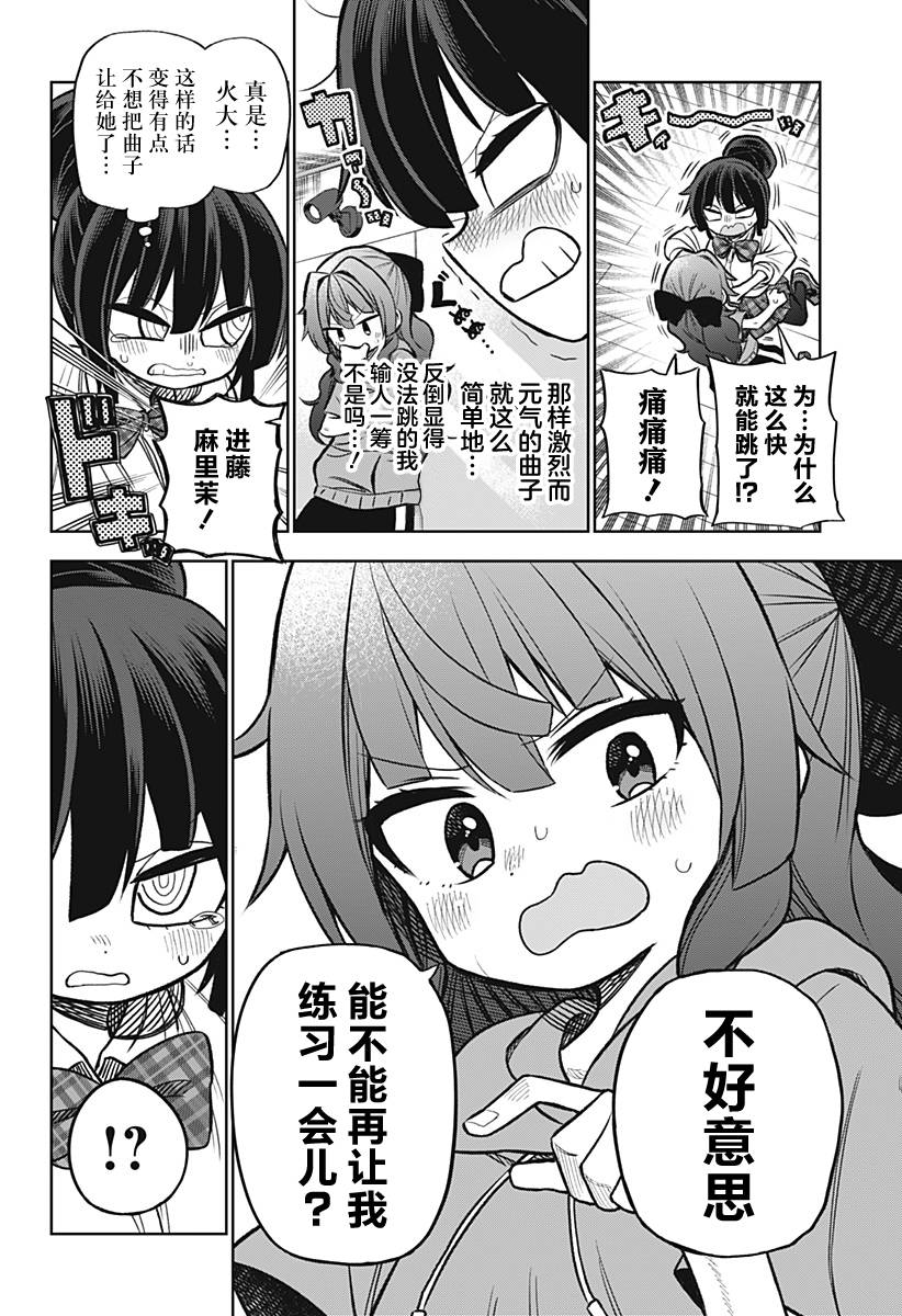 《这位淑女要当偶像》漫画最新章节连载版04免费下拉式在线观看章节第【22】张图片