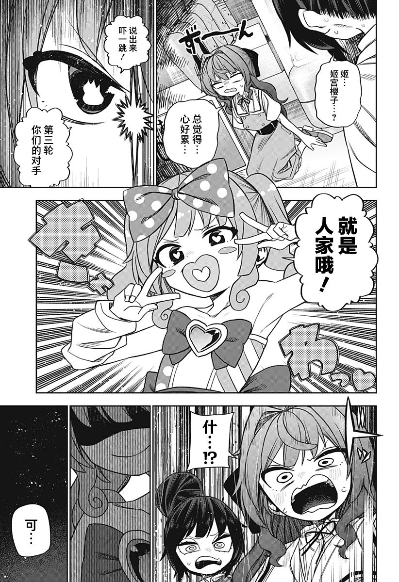 《这位淑女要当偶像》漫画最新章节第21话免费下拉式在线观看章节第【7】张图片