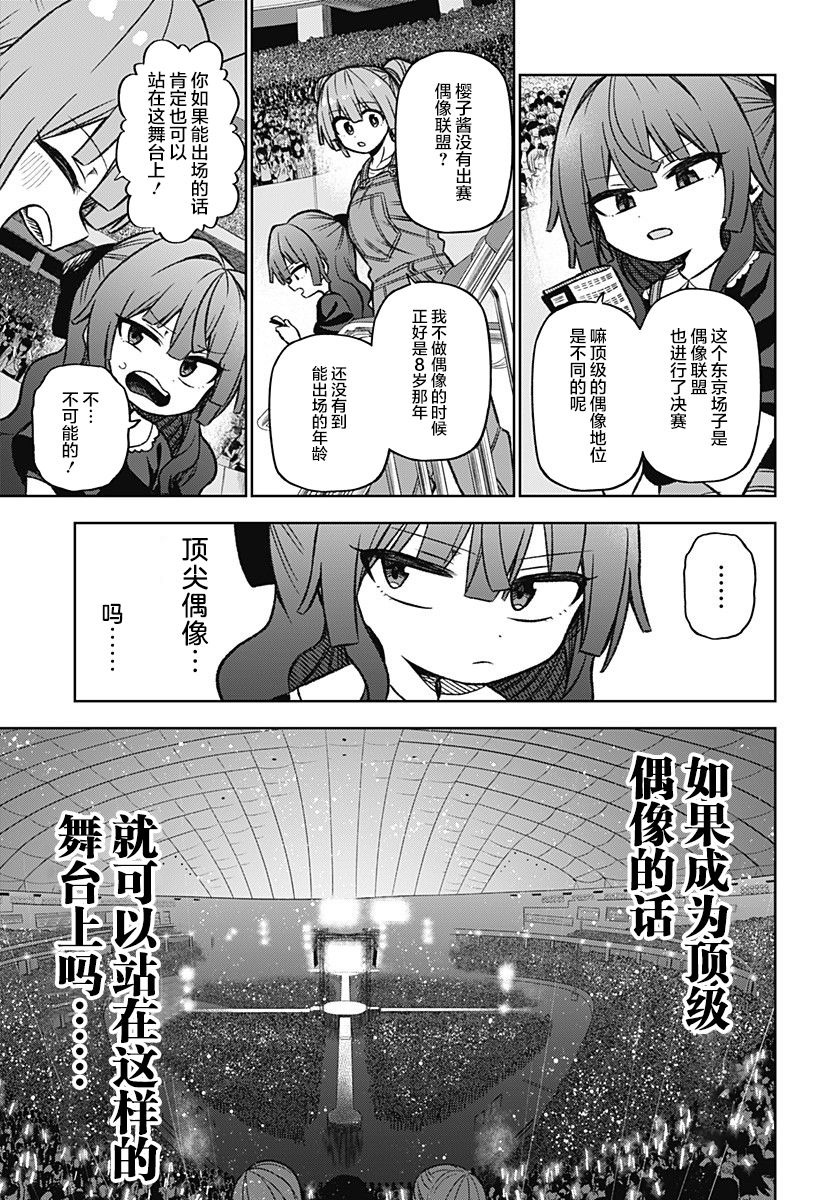 《这位淑女要当偶像》漫画最新章节连载02免费下拉式在线观看章节第【26】张图片