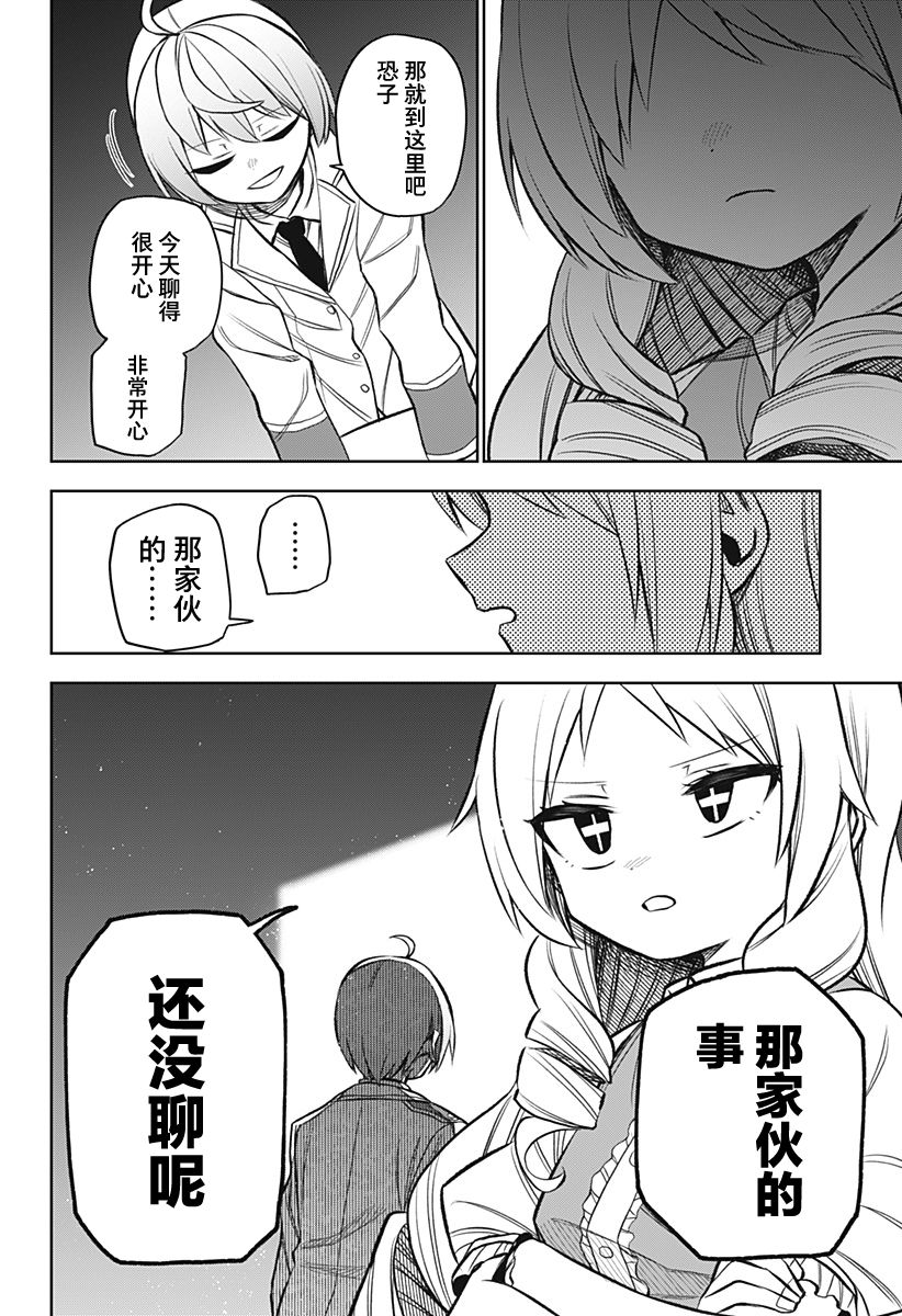 《这位淑女要当偶像》漫画最新章节第13话免费下拉式在线观看章节第【21】张图片