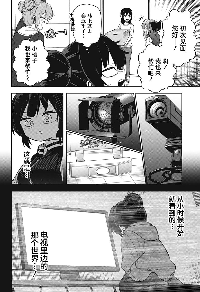 《这位淑女要当偶像》漫画最新章节第14话免费下拉式在线观看章节第【10】张图片