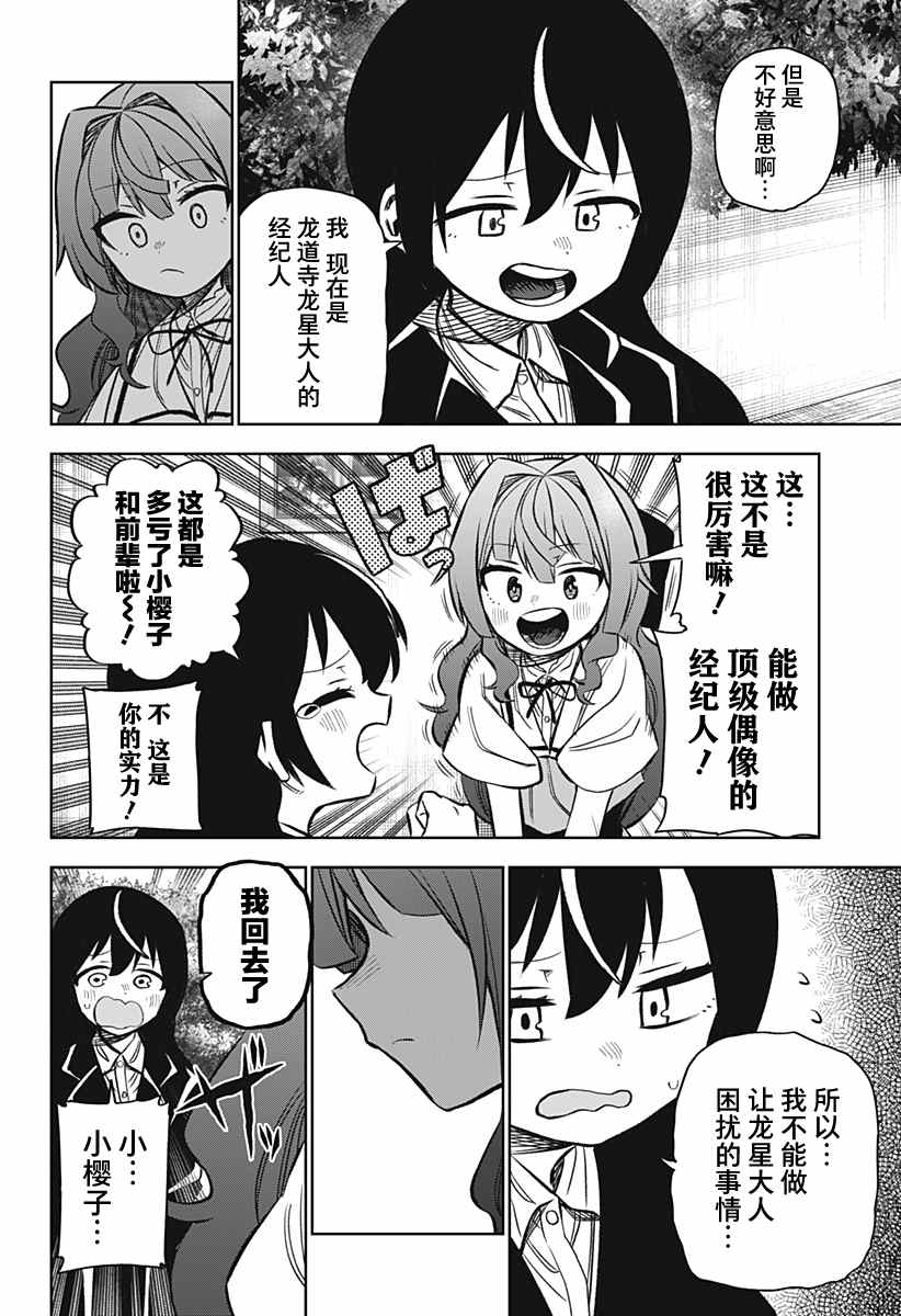 《这位淑女要当偶像》漫画最新章节连载版10免费下拉式在线观看章节第【14】张图片