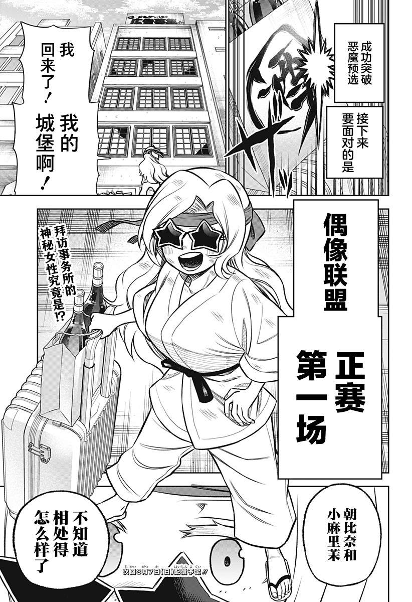 《这位淑女要当偶像》漫画最新章节连载版07免费下拉式在线观看章节第【26】张图片