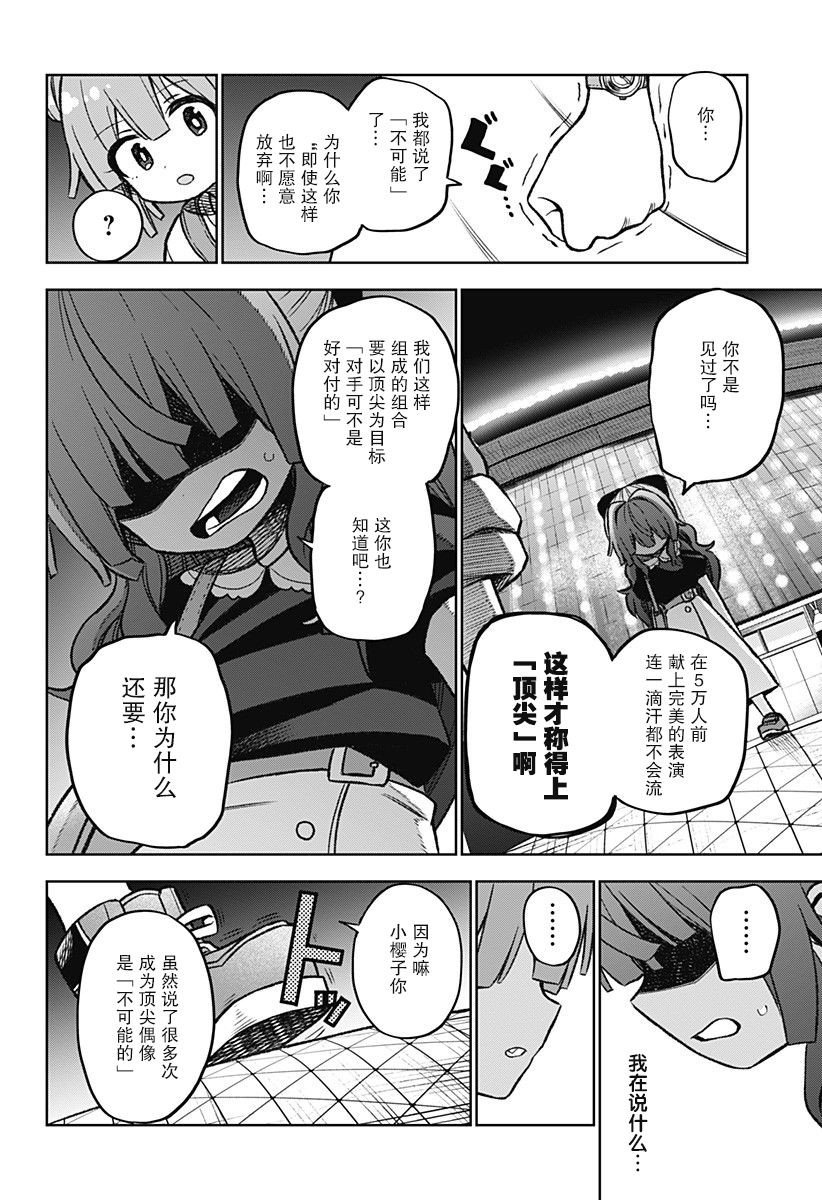 《这位淑女要当偶像》漫画最新章节连载02免费下拉式在线观看章节第【38】张图片