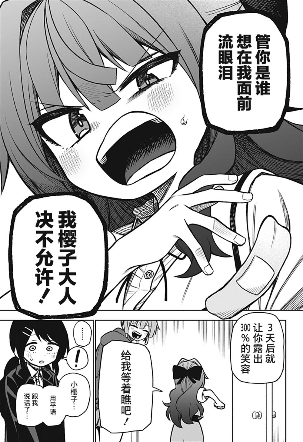 《这位淑女要当偶像》漫画最新章节连载版03免费下拉式在线观看章节第【39】张图片