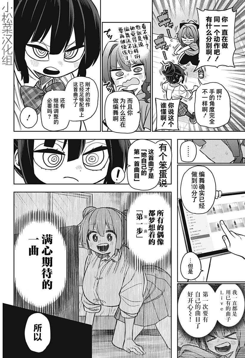 《这位淑女要当偶像》漫画最新章节连载版04免费下拉式在线观看章节第【24】张图片