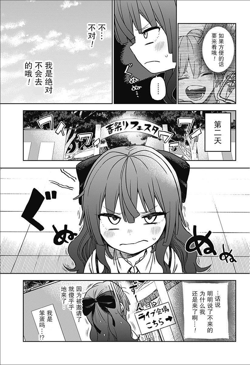 《这位淑女要当偶像》漫画最新章节连载01免费下拉式在线观看章节第【35】张图片