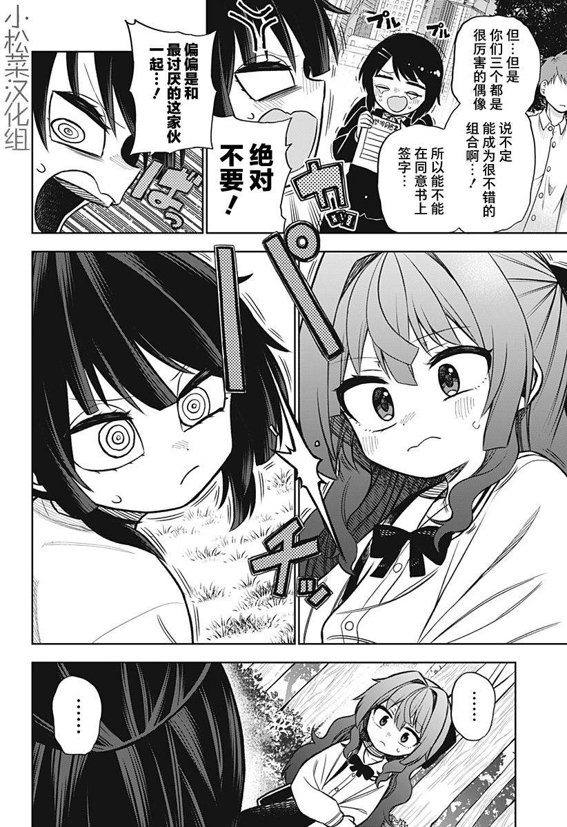 《这位淑女要当偶像》漫画最新章节连载版05免费下拉式在线观看章节第【8】张图片