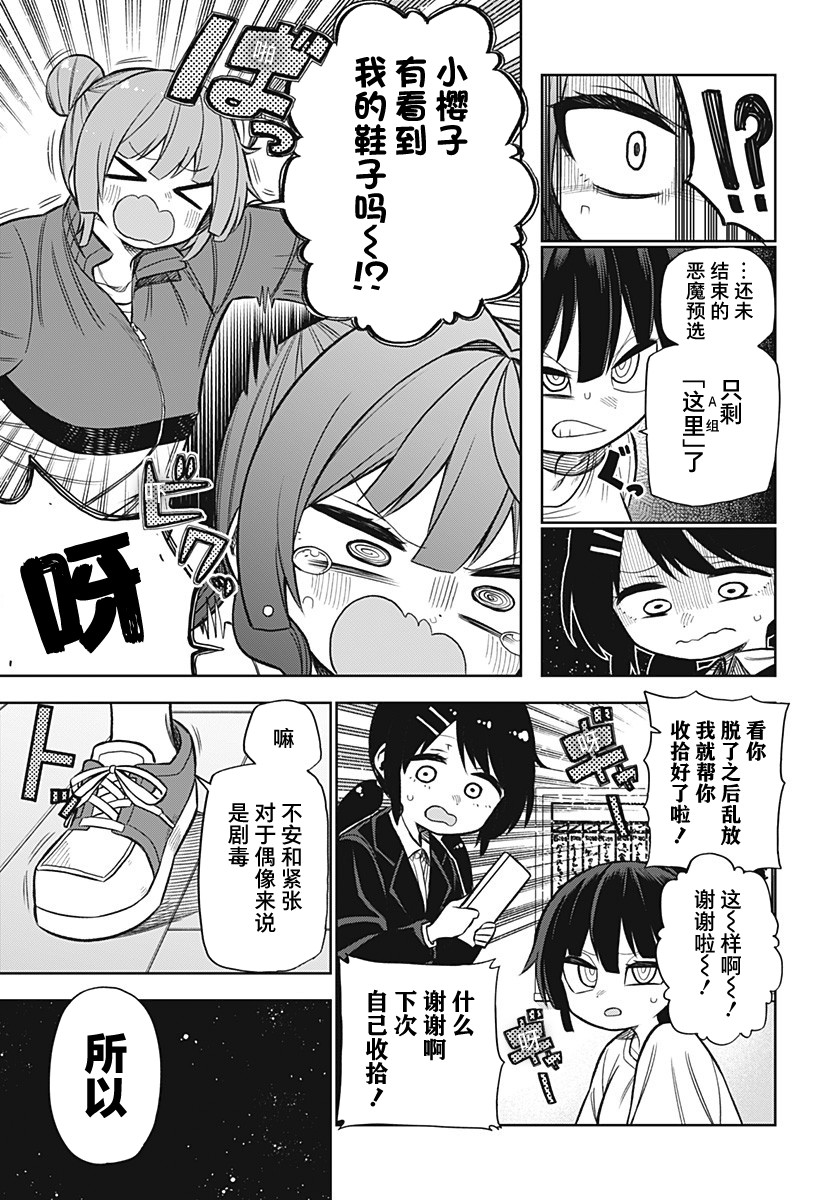 《这位淑女要当偶像》漫画最新章节连载版06免费下拉式在线观看章节第【7】张图片