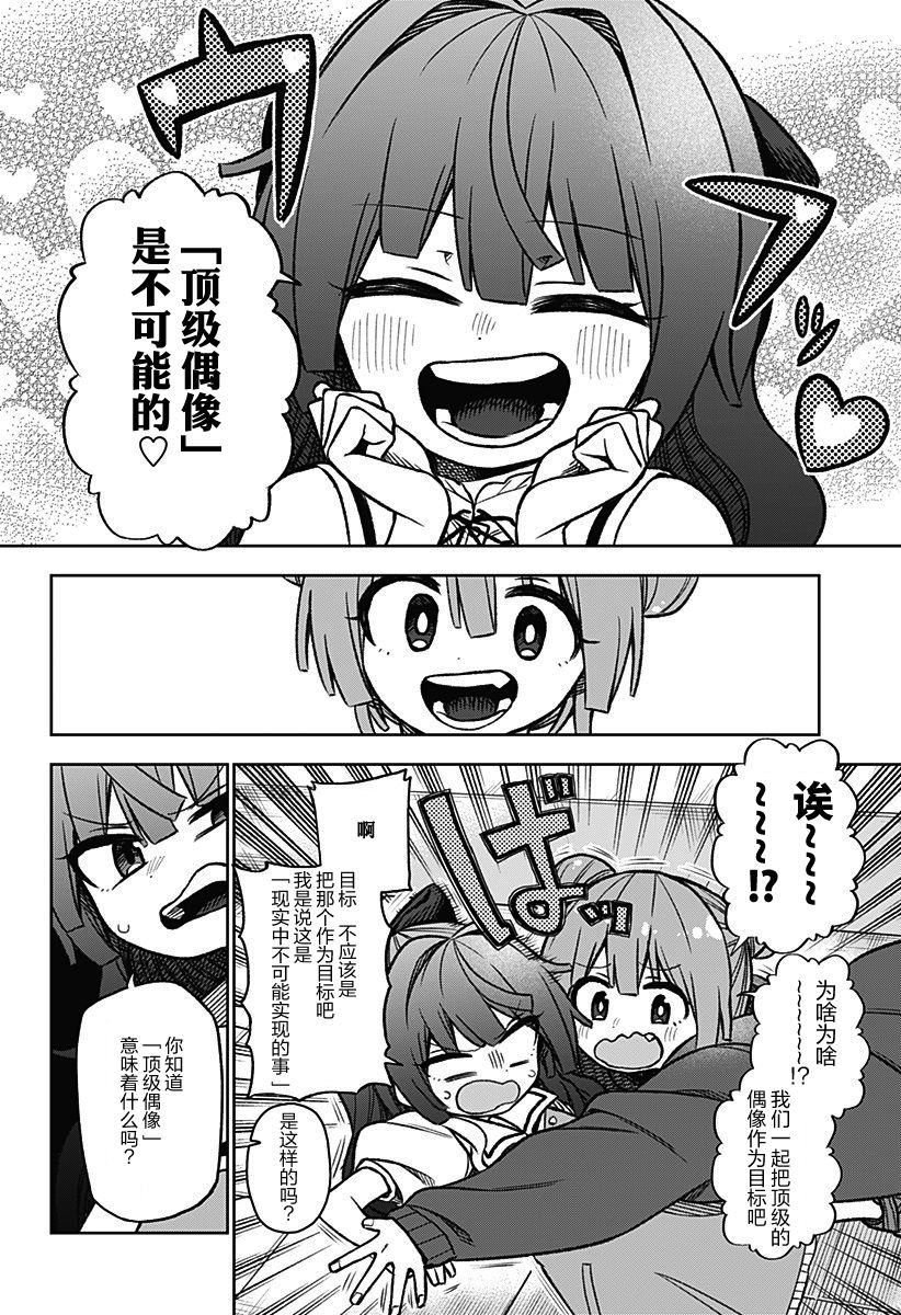 《这位淑女要当偶像》漫画最新章节连载02免费下拉式在线观看章节第【9】张图片