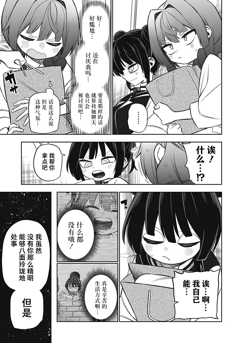 《这位淑女要当偶像》漫画最新章节连载版08免费下拉式在线观看章节第【21】张图片