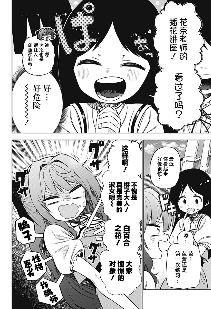 《这位淑女要当偶像》漫画最新章节连载版08免费下拉式在线观看章节第【2】张图片