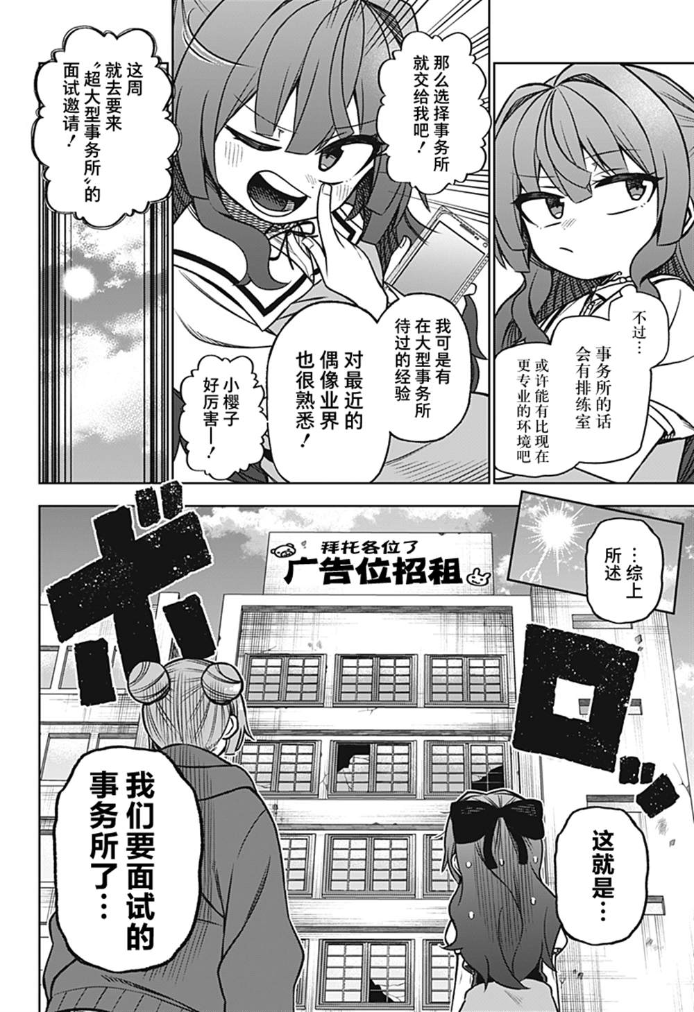 《这位淑女要当偶像》漫画最新章节连载版03免费下拉式在线观看章节第【6】张图片