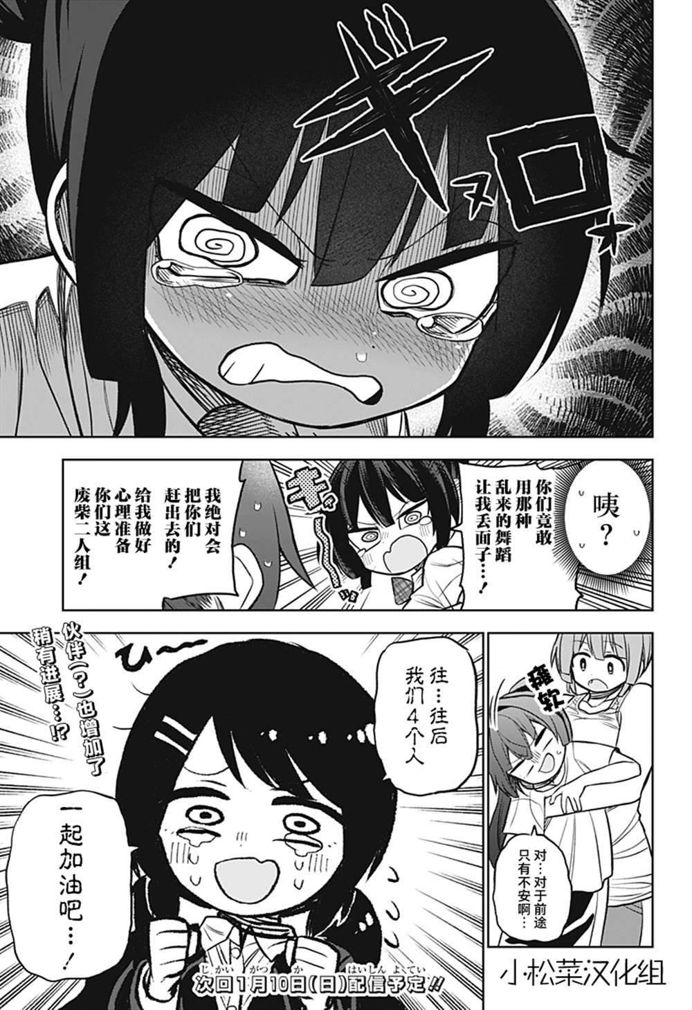 《这位淑女要当偶像》漫画最新章节连载版03免费下拉式在线观看章节第【60】张图片