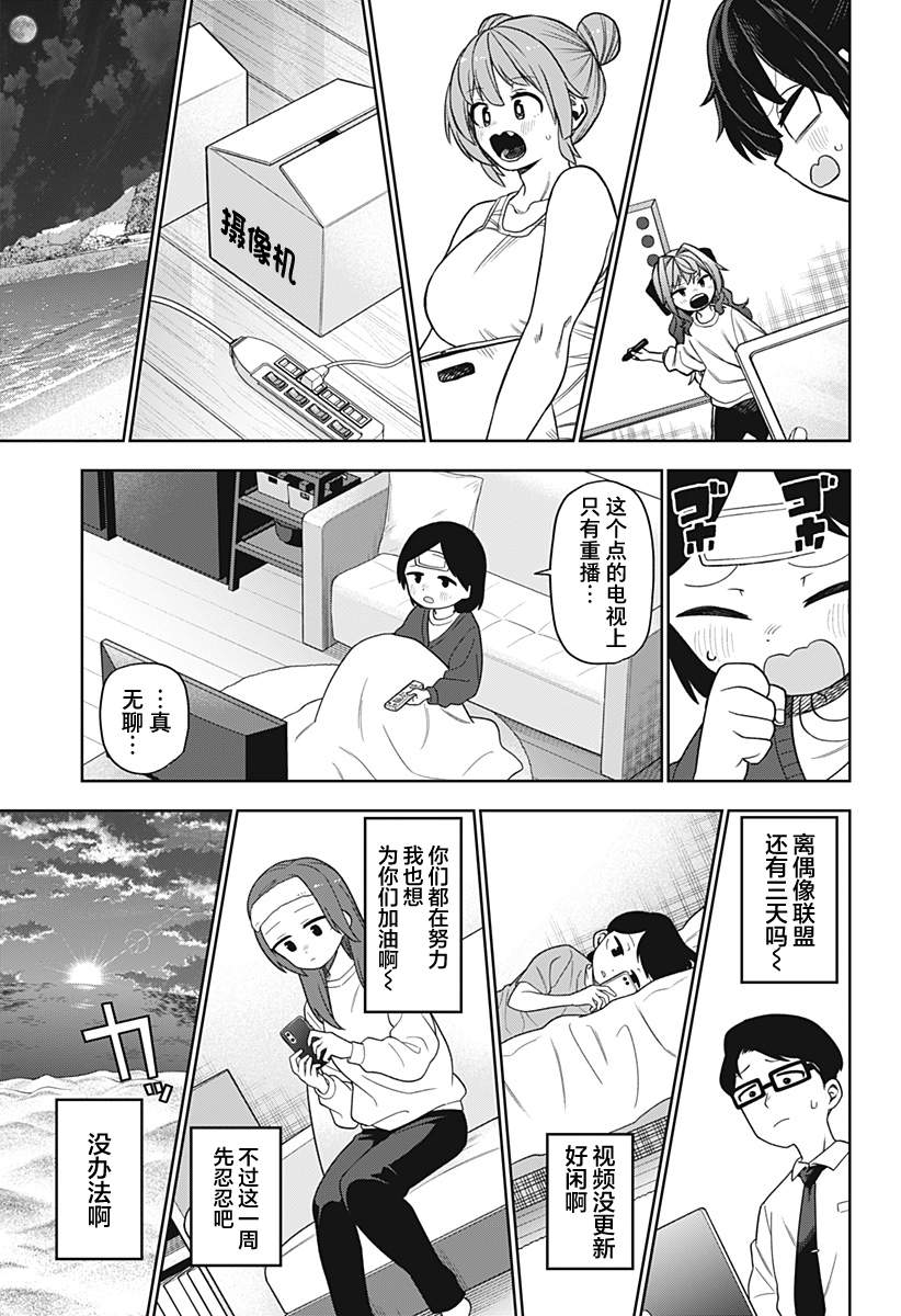 《这位淑女要当偶像》漫画最新章节第25话免费下拉式在线观看章节第【9】张图片