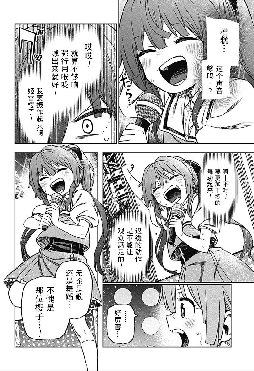 《这位淑女要当偶像》漫画最新章节第1话免费下拉式在线观看章节第【54】张图片