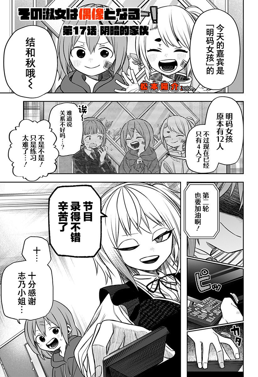 《这位淑女要当偶像》漫画最新章节第17话免费下拉式在线观看章节第【1】张图片