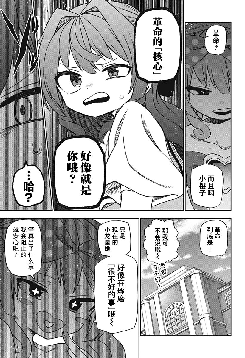 《这位淑女要当偶像》漫画最新章节第21话免费下拉式在线观看章节第【9】张图片