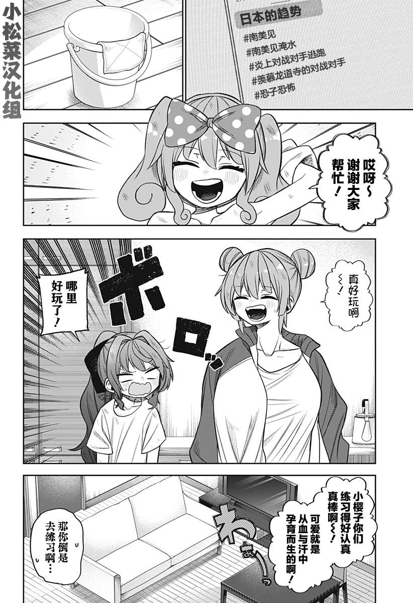 《这位淑女要当偶像》漫画最新章节第23话免费下拉式在线观看章节第【12】张图片