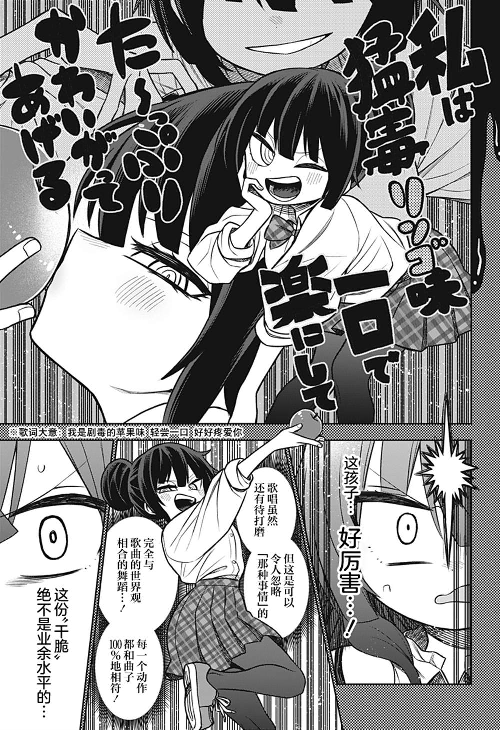 《这位淑女要当偶像》漫画最新章节连载版03免费下拉式在线观看章节第【27】张图片