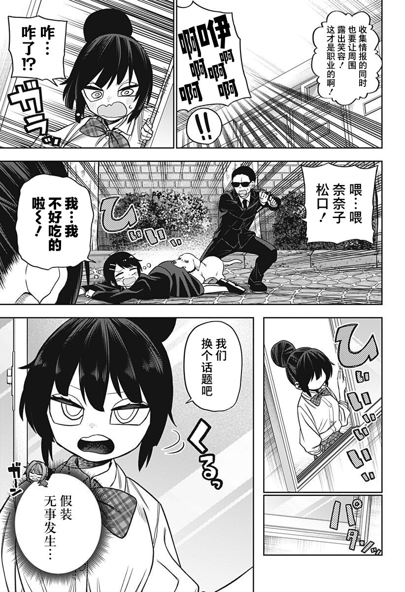 《这位淑女要当偶像》漫画最新章节第20话免费下拉式在线观看章节第【7】张图片