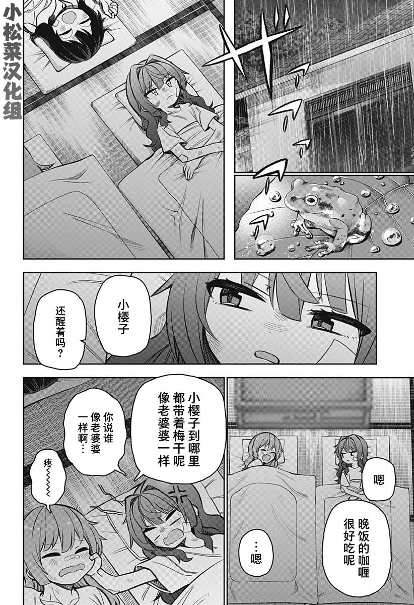 《这位淑女要当偶像》漫画最新章节第11话免费下拉式在线观看章节第【15】张图片